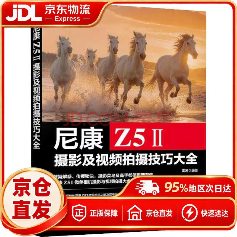 尼康Z5摄影及视频拍摄技巧大全