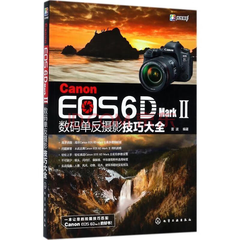 Canon EOS 6D Mark Ⅱ数码单反摄影技巧大全