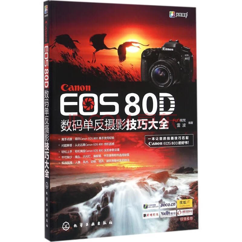 Canon EOS 80D数码单反摄影技巧大全