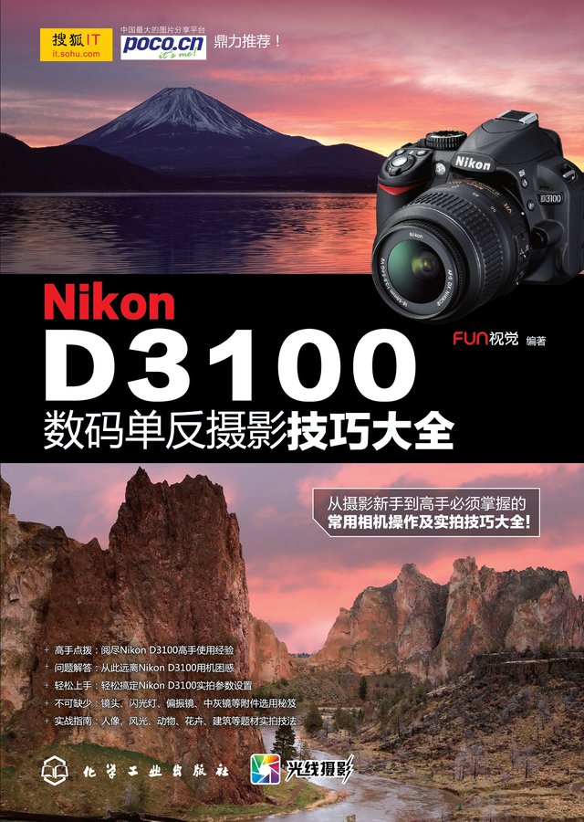 Nikon D3100数码单反摄影技巧大全